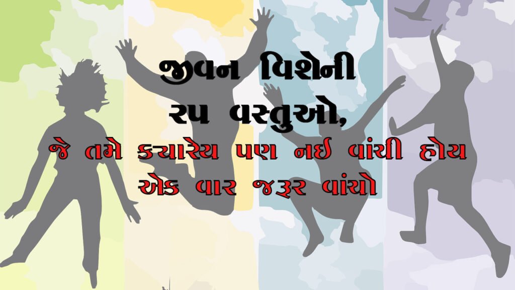 True facts about life in gujarati