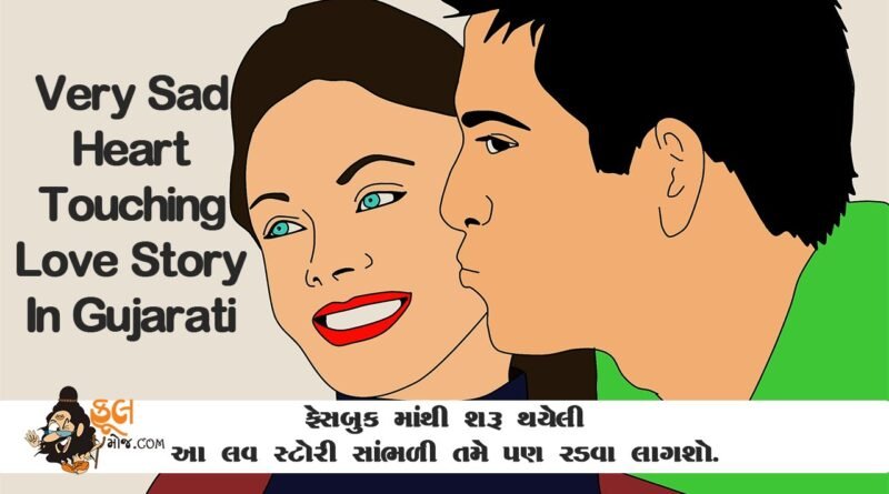Very Sad Heart Touching Love Story In Gujarati