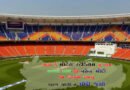 Largest cricket stadium in Motera , renamed as Narendra Modi Stadium