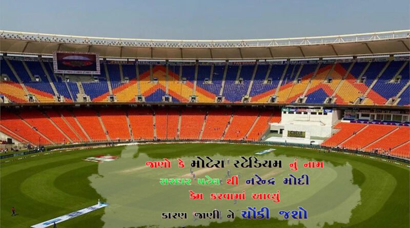 Largest cricket stadium in Motera , renamed as Narendra Modi Stadium