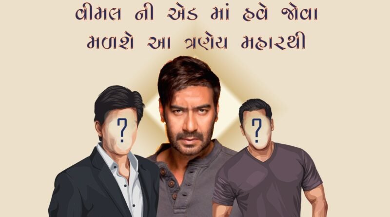 Shahrukh khan - Salman Khan also Ajay Devgn's Vimal Ad